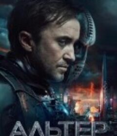 改造 Altered            (2025)