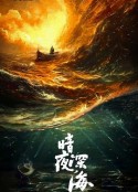 沉默的荣耀            (2025)
