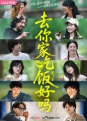 去你家吃饭好吗 第三季            (2025)