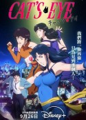 猫眼三姐妹 キャッツ・アイ            (2025)
