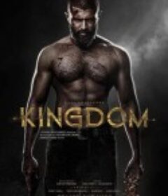 王国 Kingdom            (2025)