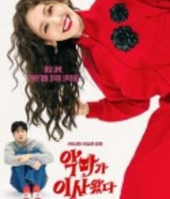 恶魔搬进来了 악마가 이사왔다            (2025)