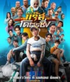 爵士摩托 Jazz the Racing            (2025)