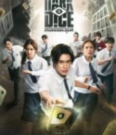 暗黑骰子 เกมทอยทะลุมิติ            (2025)