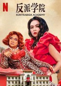 反派学院 Kontrabida Academy            (2025)
