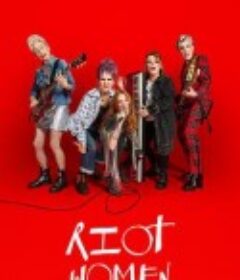 潮躁女人 Riot Women            (2025)