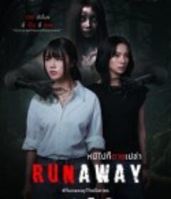 逃亡 หนีไปก็ตายเปล่า            (2025)