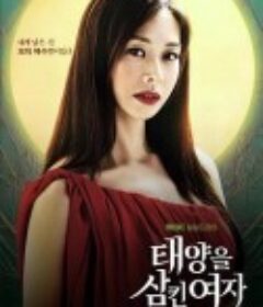 吞噬太阳的女子 태양을 삼킨 여자            (2025)