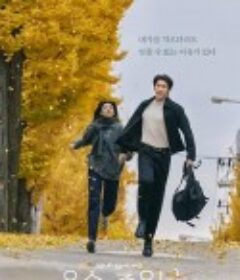 恩秀的好日子 은수 좋은 날            (2025)