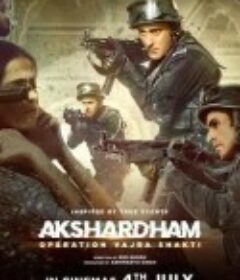 阿克萨达姆神庙：金刚沙提行动 Akshardham: Operation Vajra Shakti            (2025)