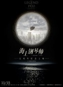 海上钢琴师 La leggenda del pianista sull'oceano            (1998)