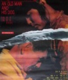 老人与狗            (1993)