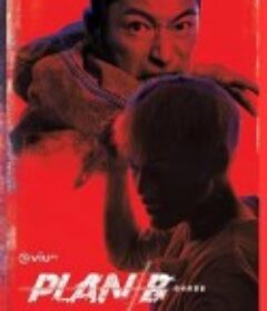 Plan B            (2018)