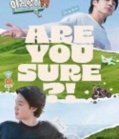 这样对吗？！ 이게 맞아 ?!            (2024)