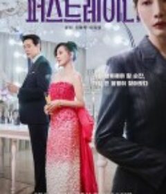 第一夫人 퍼스트 레이디            (2025)