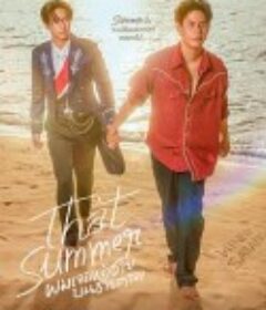 那年夏天 ผมเจอเจ้าชายบนชายหาด            (2025)