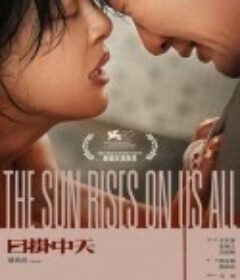 日掛中天            (2025)