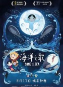 海洋之歌 Song of the Sea            (2014)
