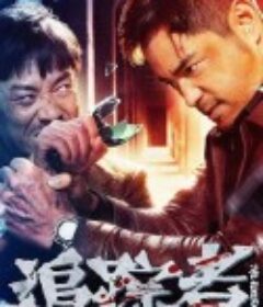 追踪者            (2025)