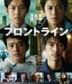 战疫前线 フロントライン            (2025)