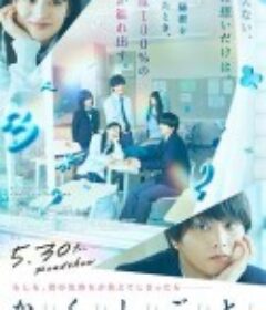 只有我知道 か「」く「」し「」ご「」と「            (2025)