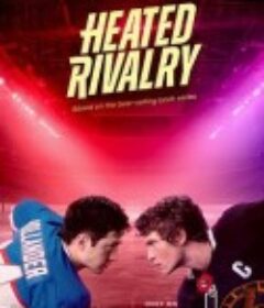 巅峰对决 Heated Rivalry            (2025)