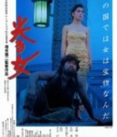 闪光的女人 光る女            (1987)