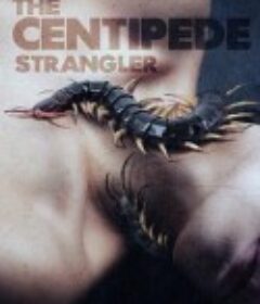 蜈蚣绞杀者 The Centipede Strangler            (2025)