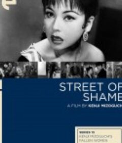 赤线地带 赤線地帯            (1956)