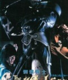 骷髅战士~复仇美学 髑髏戦士 スカルソルジャー 復讐の美学            (1992)