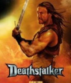 圣剑屠魔 Deathstalker            (2025)
