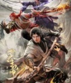 武动乾坤 第六季            (2025)