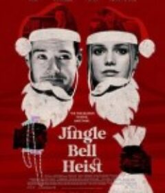 偷心响叮当 Jingle Bell Heist            (2025)