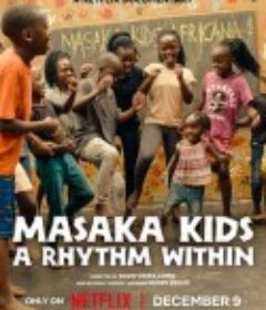马萨卡的孩子：舞出希望 Masaka Kids, A Rhythm Within            (2025)