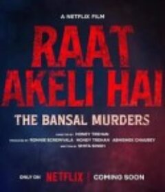 孤夜：豪门血案 रात अकेली है 2            (2025)