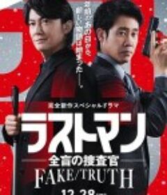 LAST MAN-全盲搜查官- FAKE／TRUTH ラストマン－全盲の捜査官－ FAKE／TRUTH            (2025)