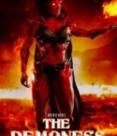 女恶魔 The Demoness            (2027)