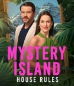 神秘岛：房屋规则 Mystery Island: House Rules            (2025)