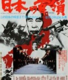 黑社会战争：日本的首领 やくざ戦争 日本の首領            (1977)