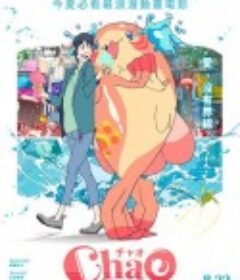 ChaO，我代表人类跟人鱼结婚了 ChaO            (2025)