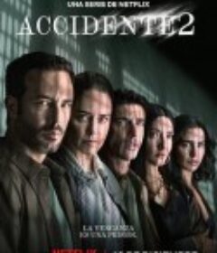 事故故事 第2季 Accidente Temporada 2            (2025)