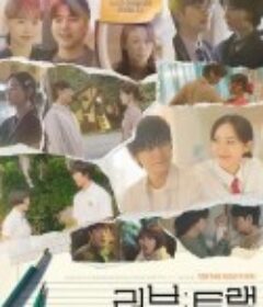 爱：曲目 러브 : 트랙            (2025)