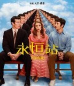 永恒站 Eternity            (2025)