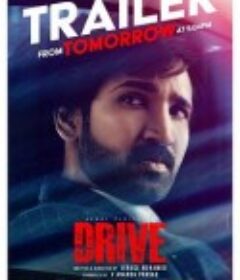 డ్రైవ్            (2025)