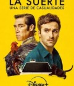 幸运 La Suerte            (2025)