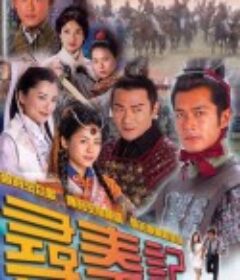 寻秦记 尋秦記            (2001)