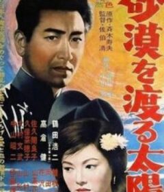 砂漠を渡る太陽            (1960)