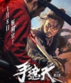 手遮天            (2026)