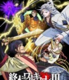 终末的女武神 第三季 終末のワルキューレ Ⅲ            (2025)终末的女武神 第三季 終末のワルキューレ Ⅲ            (2025)