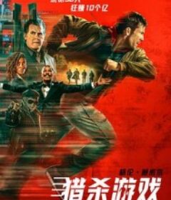 猎杀游戏 The Running Man            (2025)猎杀游戏 The Running Man            (2025)